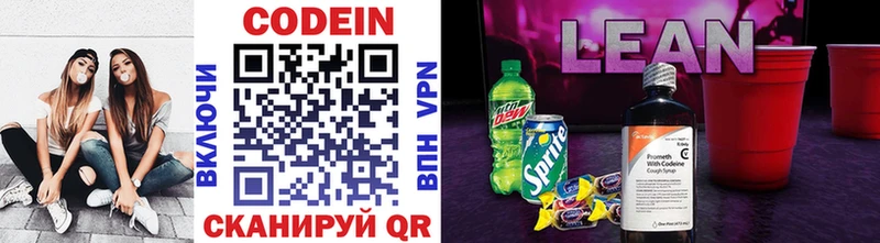 Кодеин напиток Lean (лин) Верхнеуральск